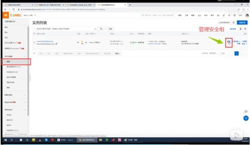 阿里云服務器ECS基本配置及基礎軟件服務部署指南