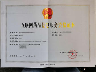 高效辦理二類醫療器械經營備案、互聯網藥品信息服務許可及互聯網信息服務資質全攻略