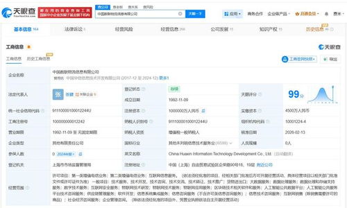 中國數聯物流信息公司增資至百億，資本擴容助力互聯網信息服務升級